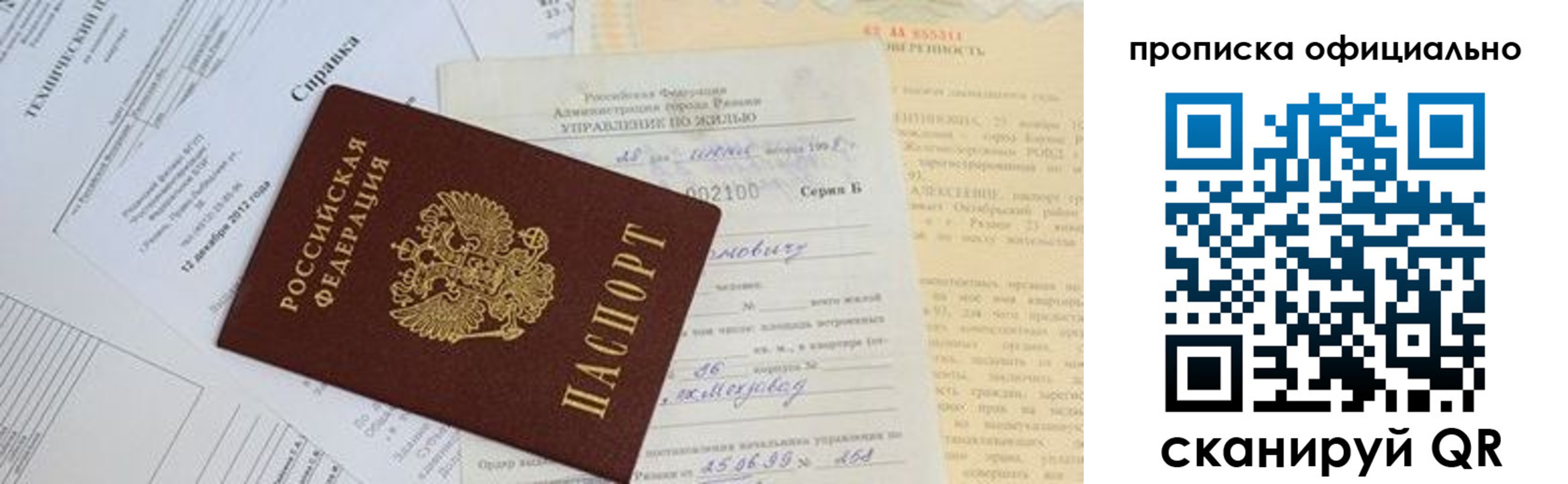 найти адрес прописки в Севастополе