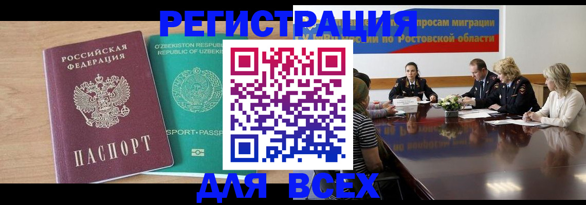 прописка паспорт в Севастополе