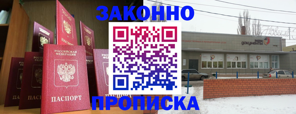 прописка для школы в Севастополе
