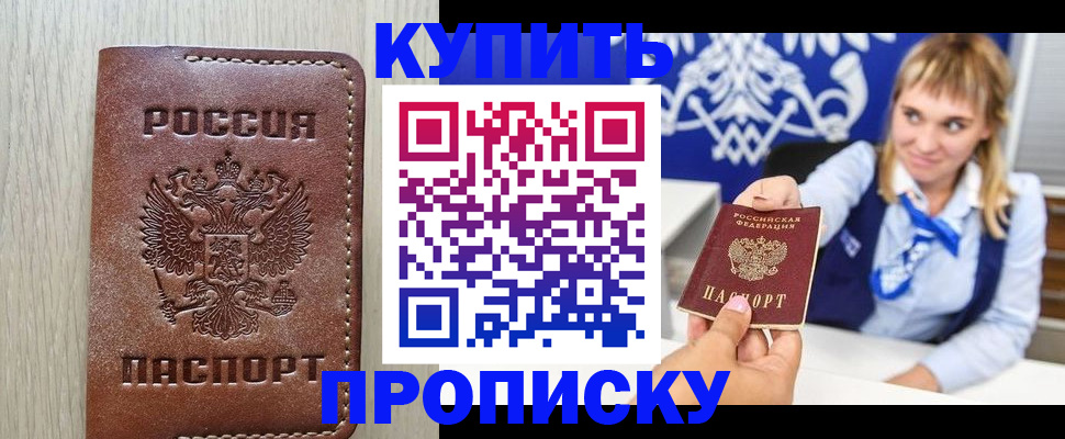 прописка от собственника в Севастополе