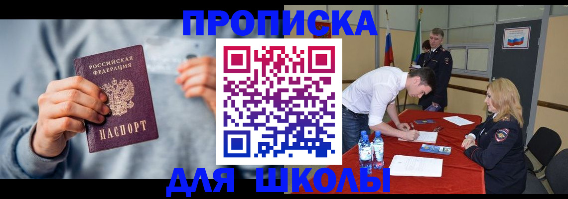 прописка поиск в Севастополе
