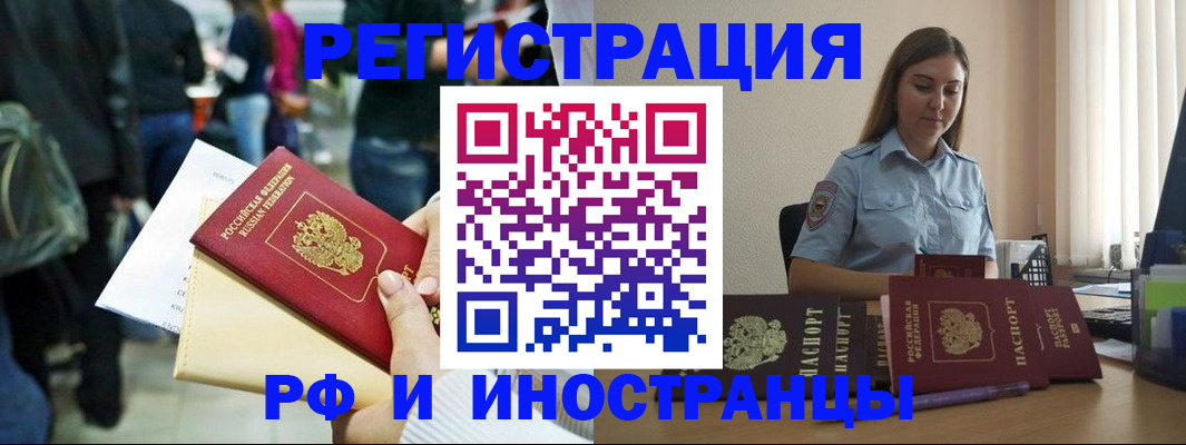 временная регистрация адрес в Севастополе