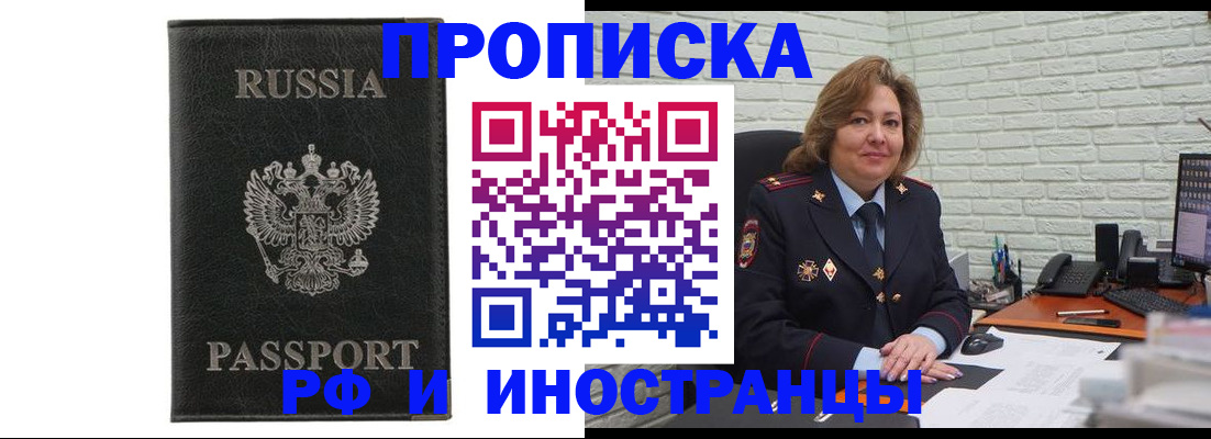 прописка штамп в Севастополе