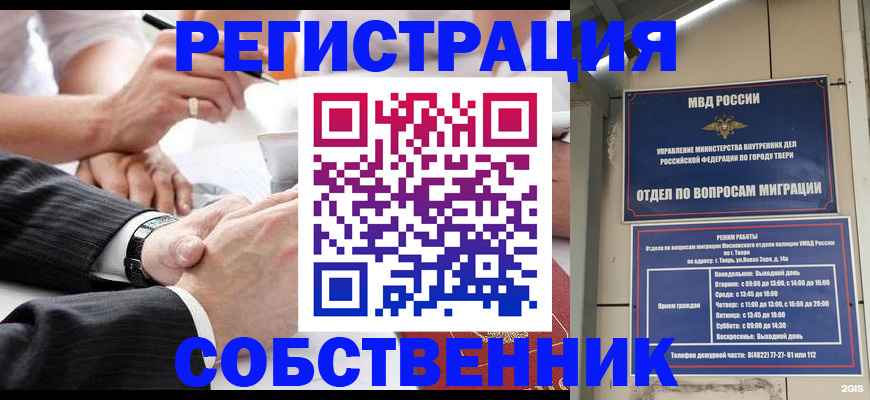 временная регистрация гарантия в Севастополе