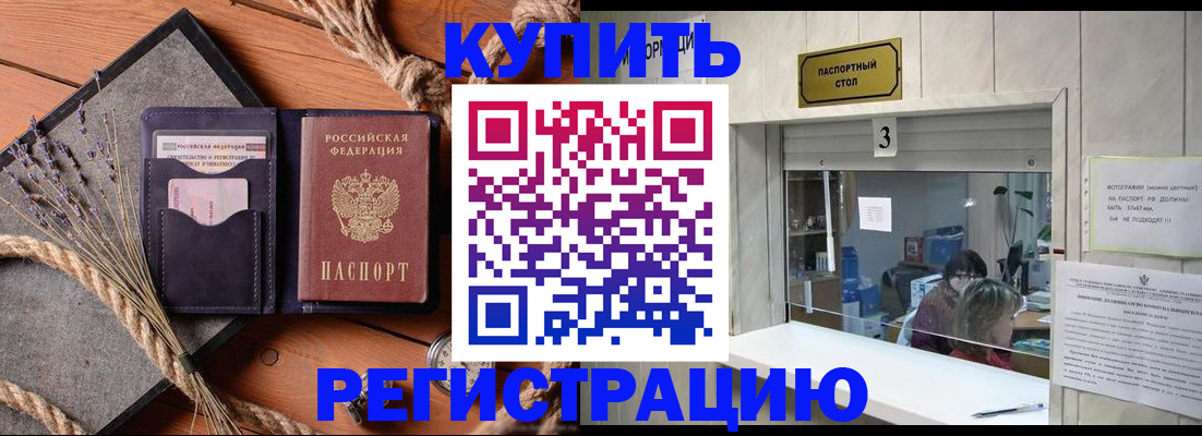 временная регистрация недорого в Севастополе