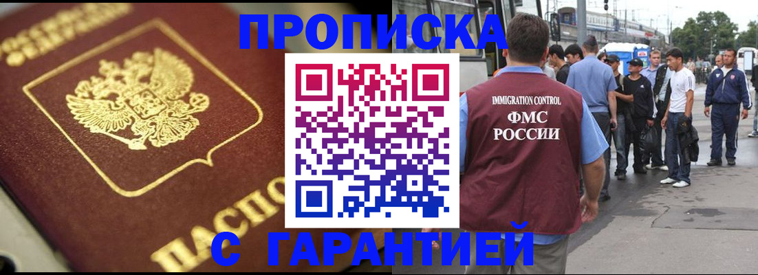прописка ребенка в Севастополе