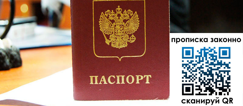 прописка в Севастополе прописка в Севастополе